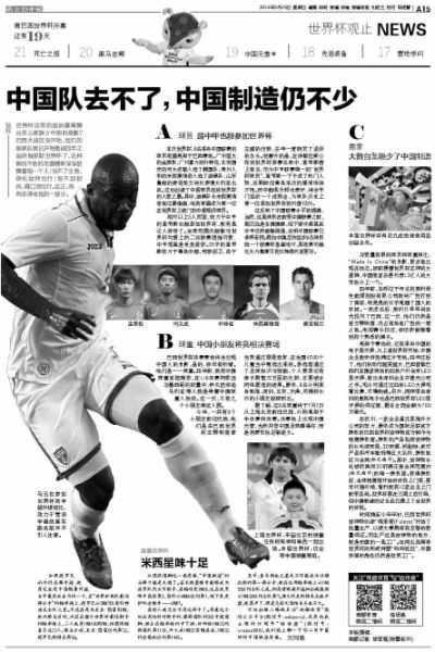 巴西世界杯的中国元素