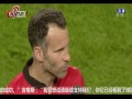 吉格斯含泪动情演说