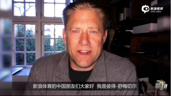舒梅切尔畅谈足坛热点